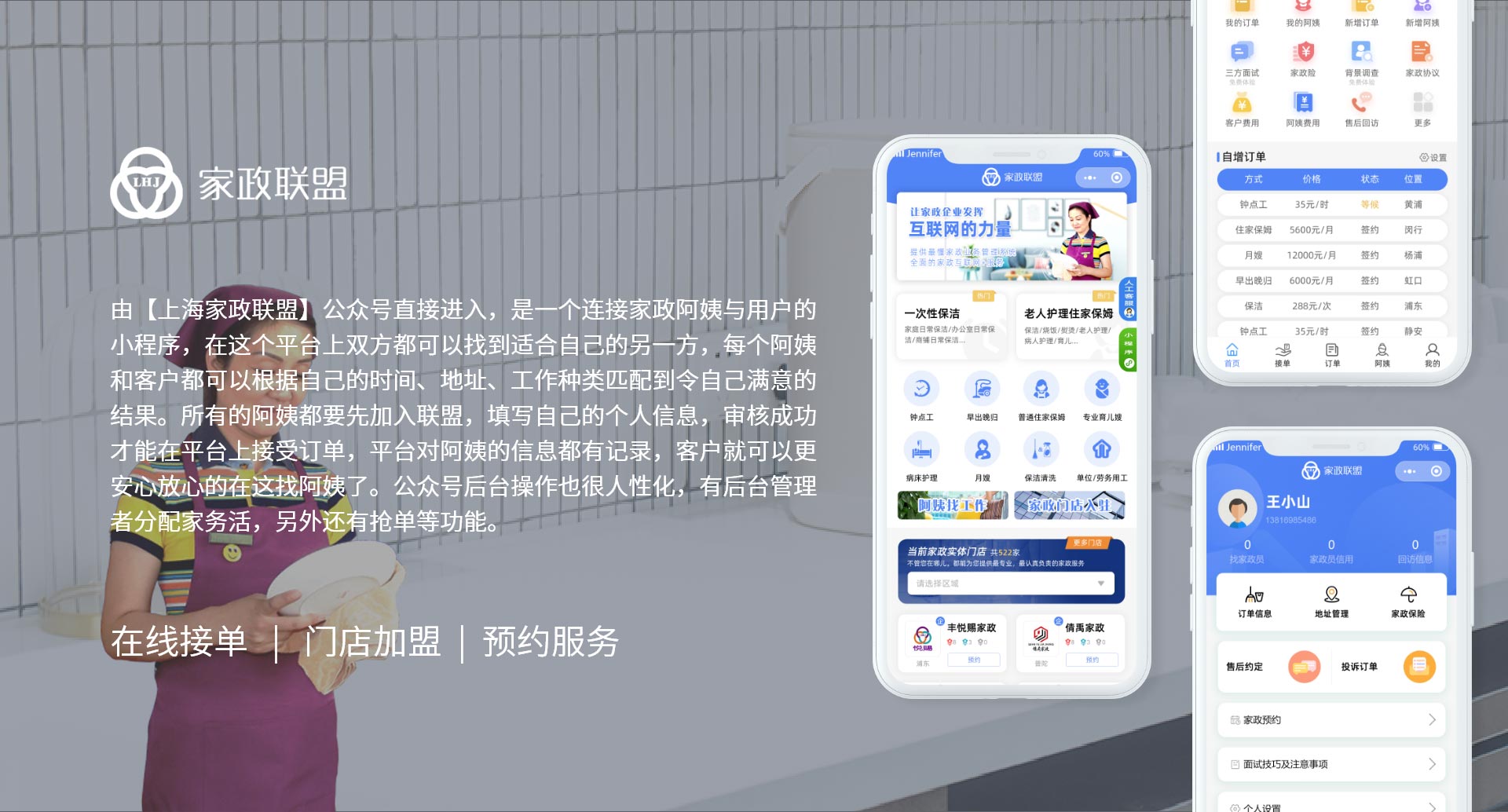 家政聯(lián)盟--家政