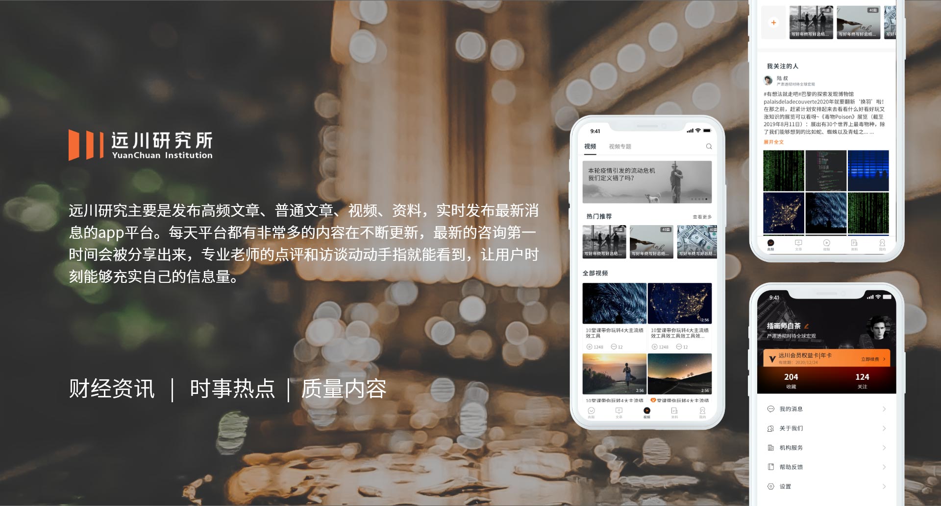 遠(yuǎn)川研究--傳媒業(yè)